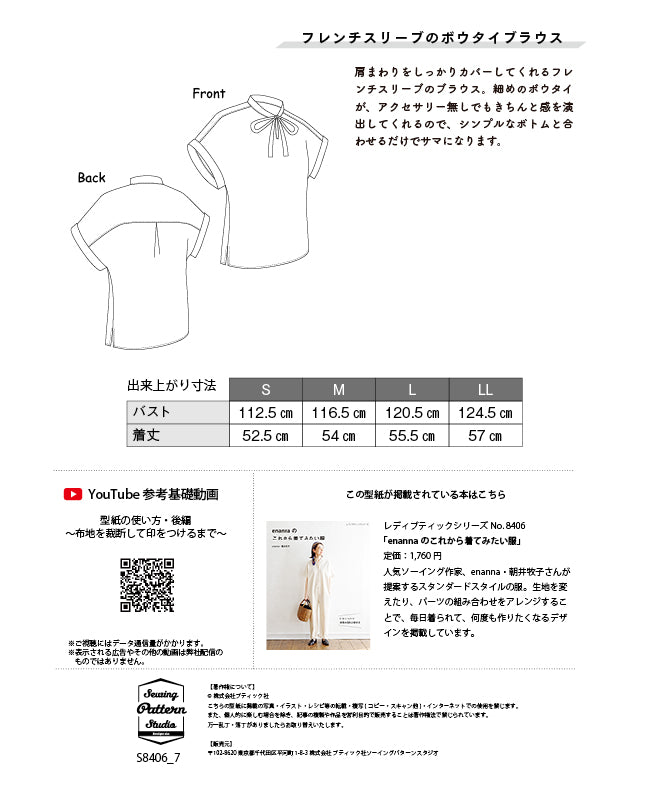 【型紙】ボウタイ半袖ブラウス　Designed by enanna （EN-0004）