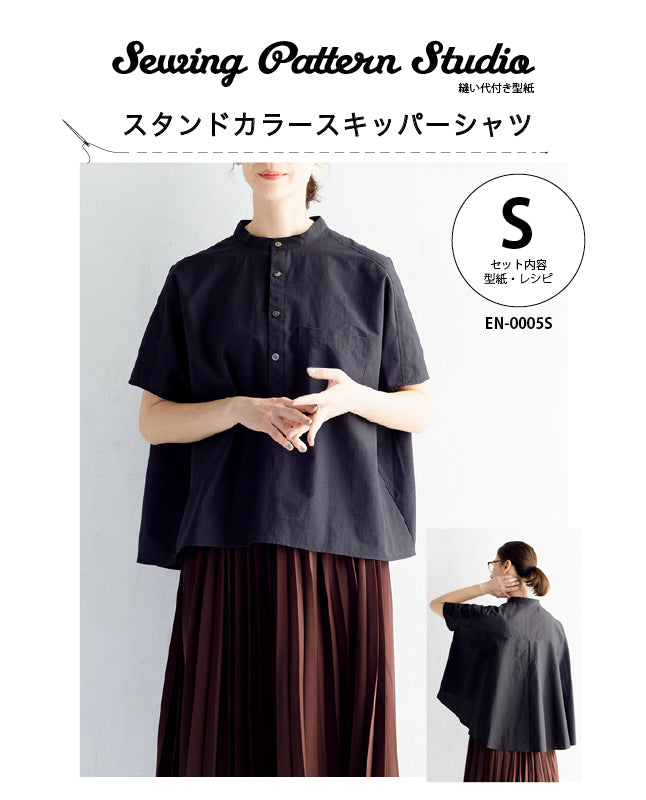 【型紙】スタンドカラースキッパーシャツ　Designed by enanna （EN-0005）