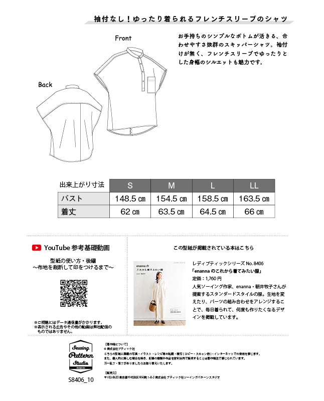 【型紙】スタンドカラースキッパーシャツ　Designed by enanna （EN-0005）