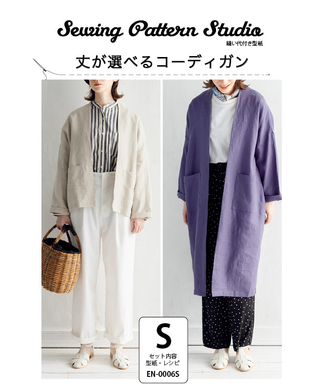 【型紙】丈が選べるコーディガン　Designed by enanna （EN-0006）