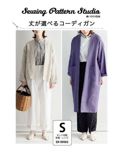 【型紙】丈が選べるコーディガン　Designed by enanna （EN-0006）