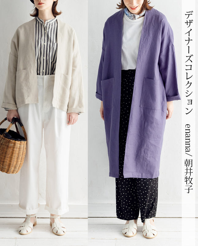 【型紙】丈が選べるコーディガン　Designed by enanna （EN-0006）
