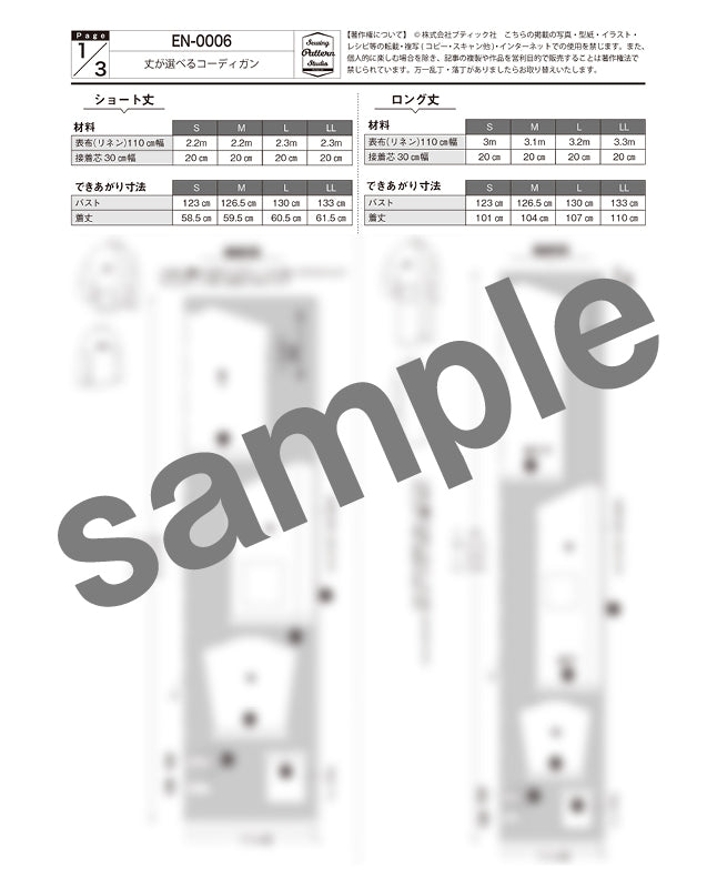 【型紙】丈が選べるコーディガン　Designed by enanna （EN-0006）