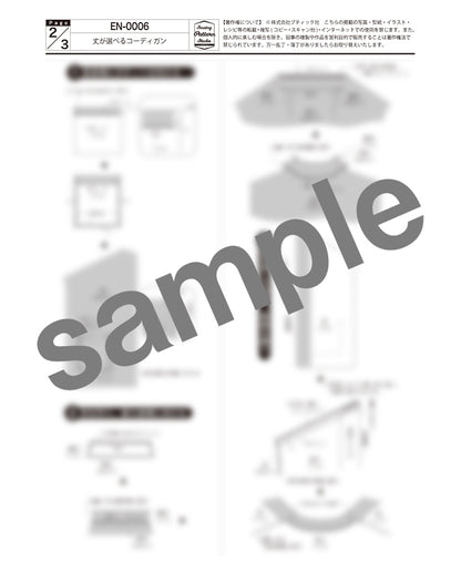 【型紙】丈が選べるコーディガン　Designed by enanna （EN-0006）