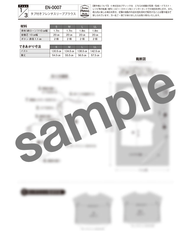 【型紙】タブ付きフレンチスリーブブラウス　Designed by enanna （EN-0007）