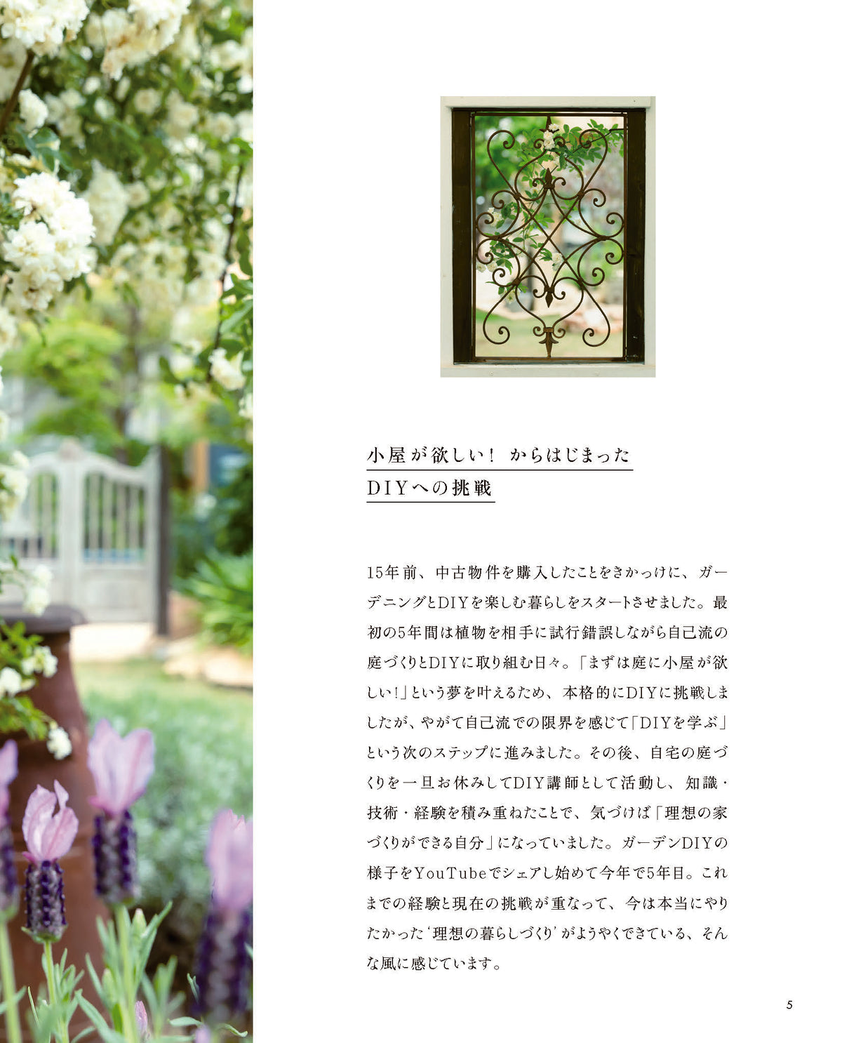 【書籍】ERI's DIY GARDEN(M1856)