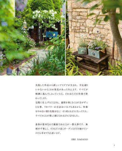 【書籍】ERI's DIY GARDEN(M1856)