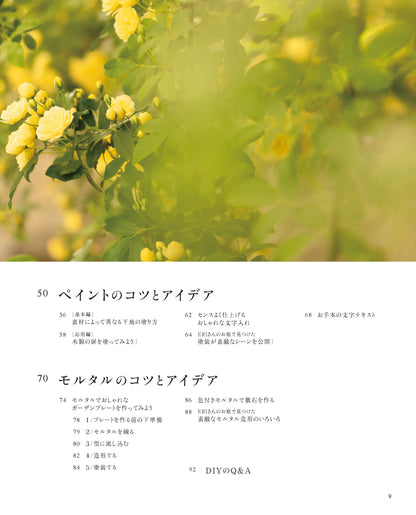 【書籍】ERI's DIY GARDEN(M1856)