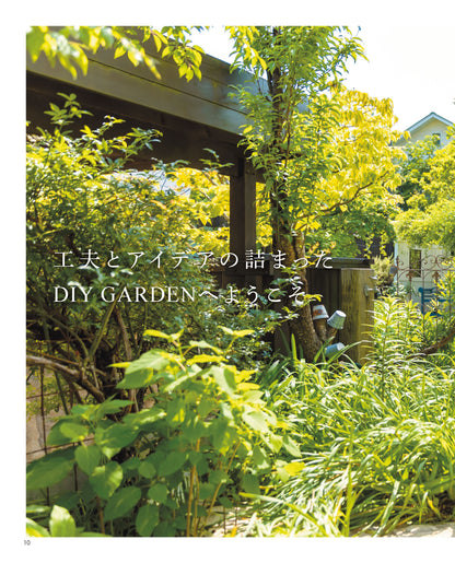 【書籍】ERI's DIY GARDEN(M1856)