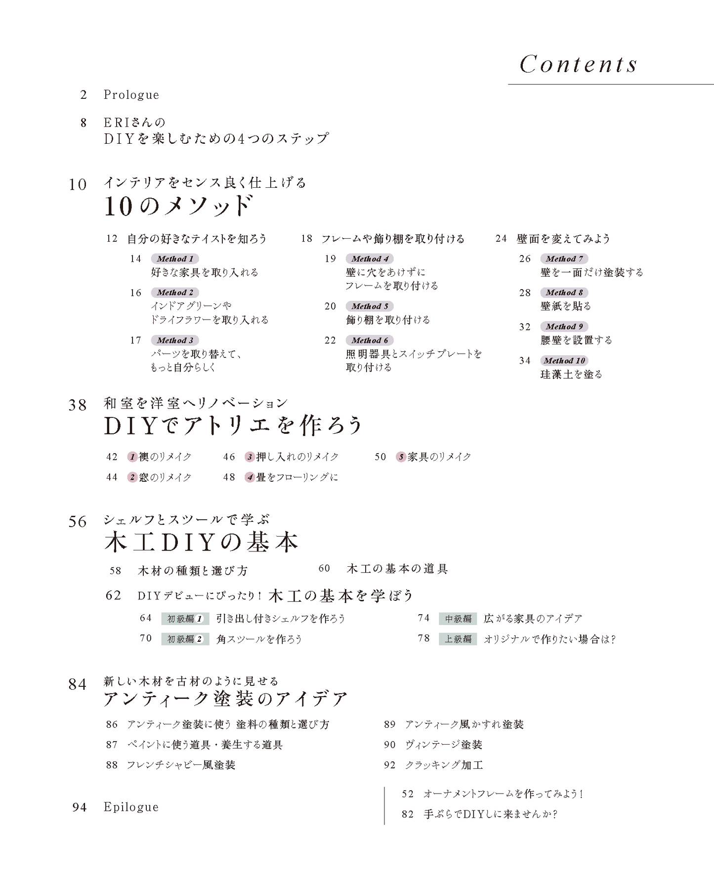 【書籍】ERI’s DIY INTERIOR(M1906)