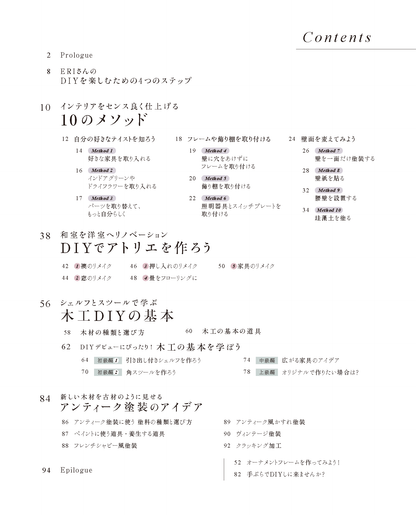 【書籍】ERI’s DIY INTERIOR(M1906)