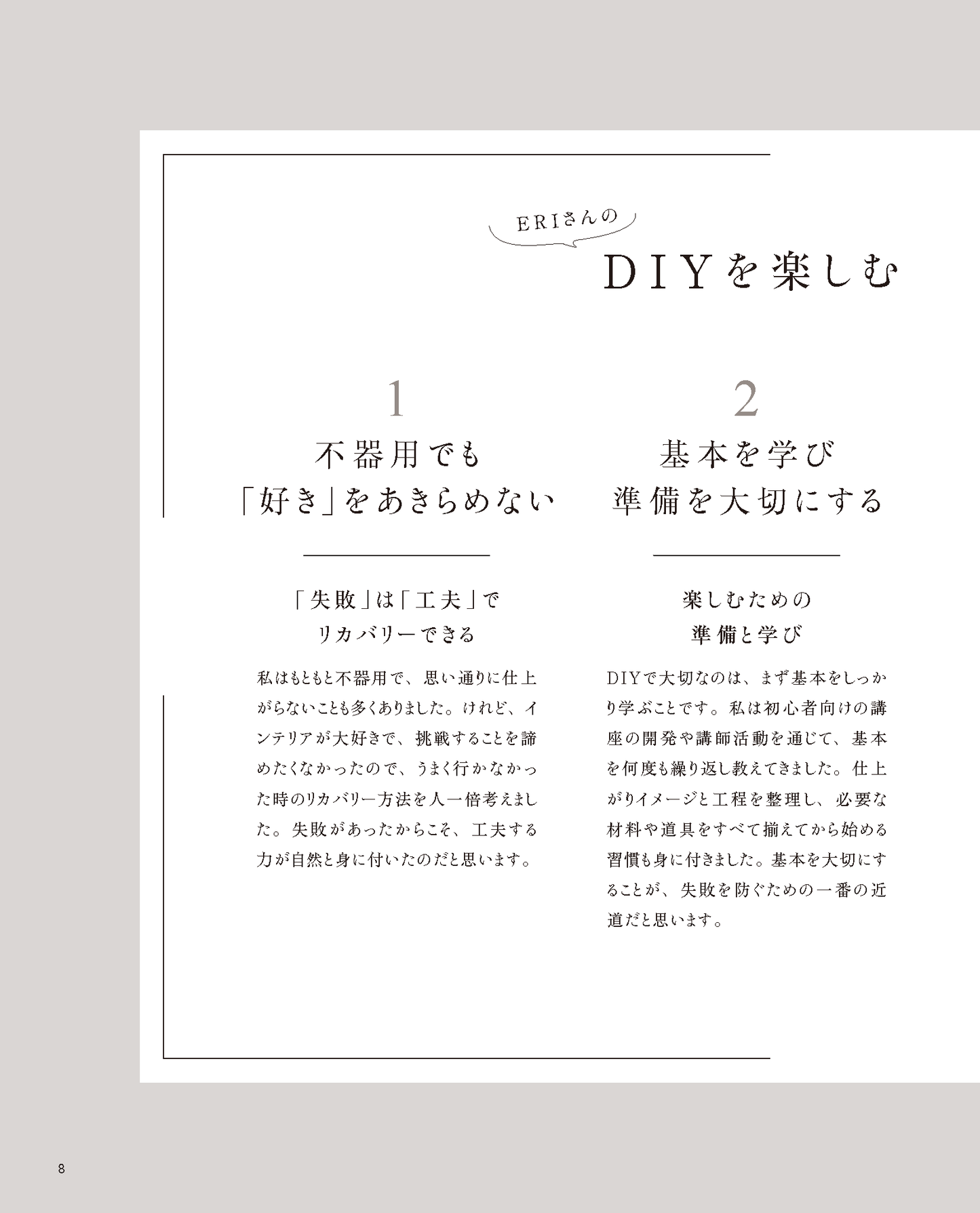 【書籍】ERI’s DIY INTERIOR(M1906)