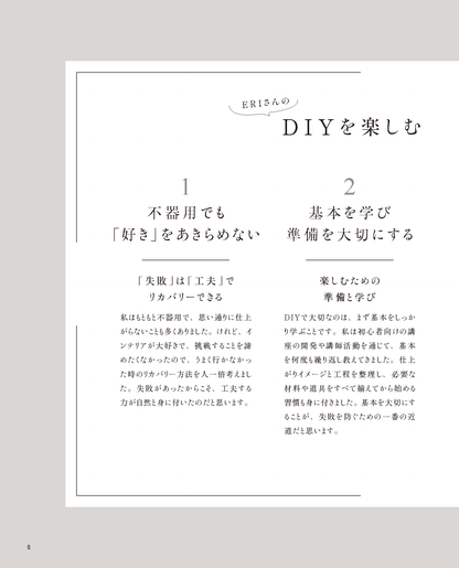【書籍】ERI’s DIY INTERIOR(M1906)