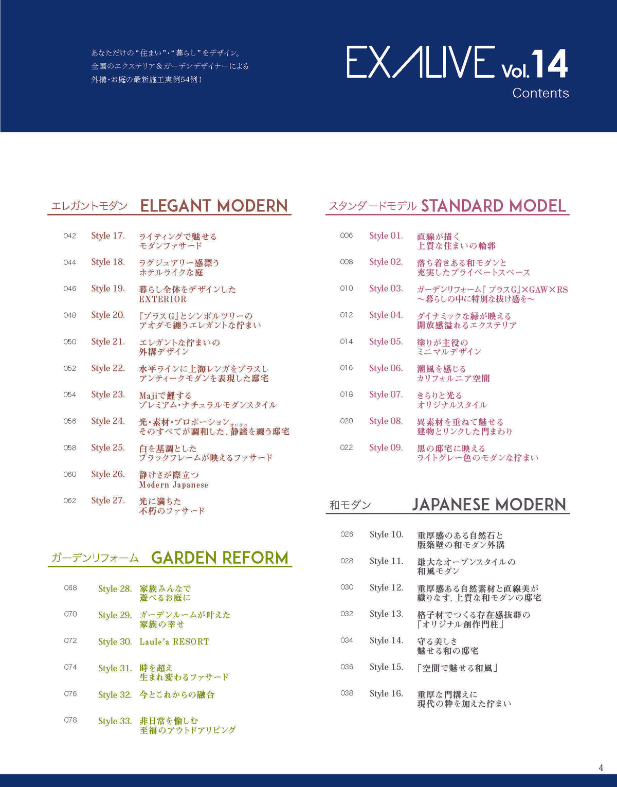 【書籍】EXALIVE Vol.14(M2014)