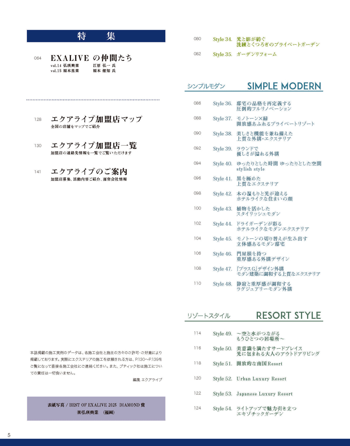【書籍】EXALIVE Vol.14(M2014)