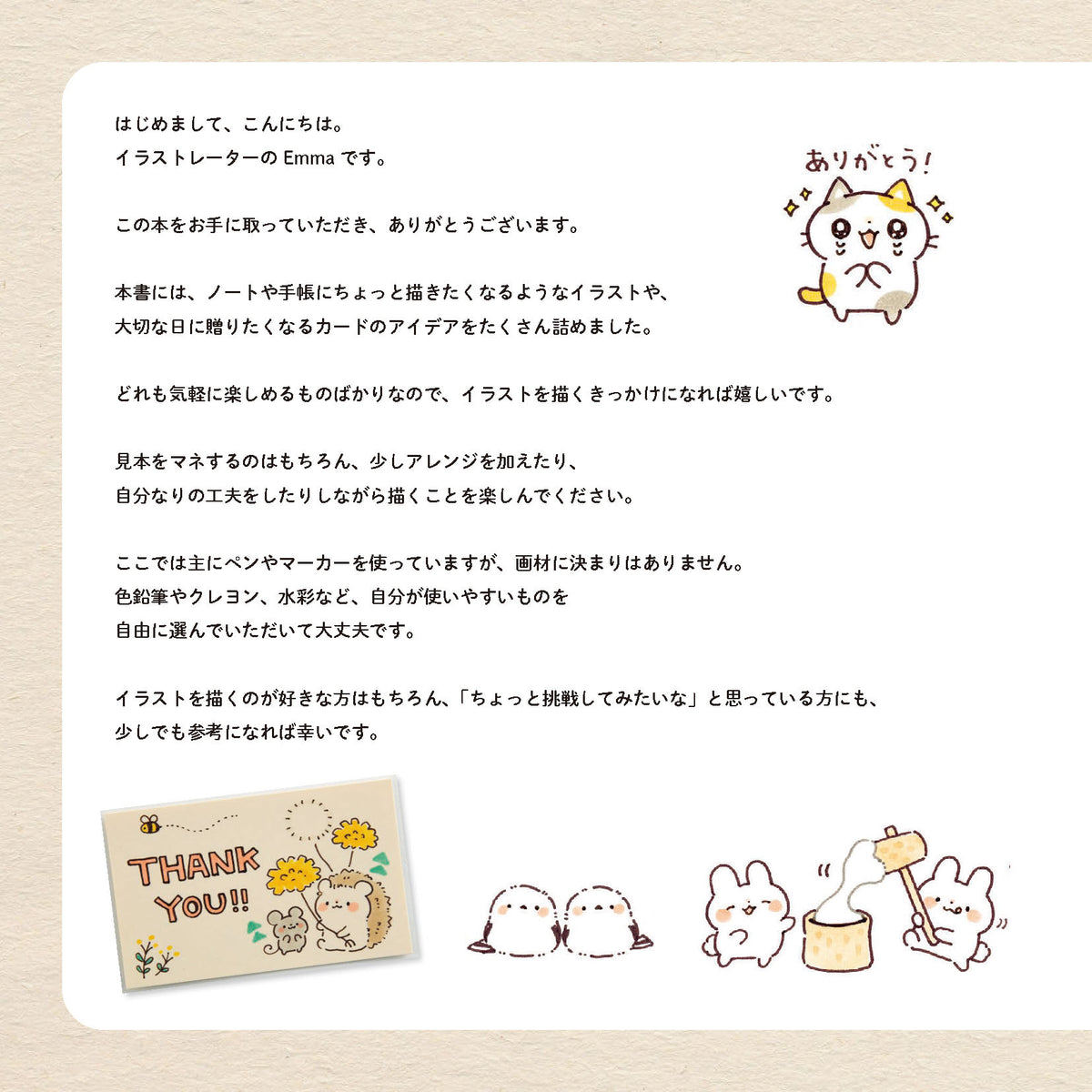 【書籍】Emmaのかわいいイラスト描き方レッスン帖(M1841)