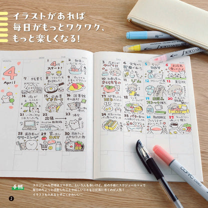 【書籍】Emmaのかわいいイラスト描き方レッスン帖(M1841)