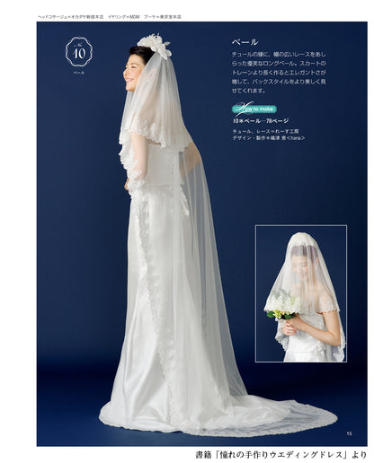 【DL作り方】ウエディング ロングベール　design by hana  dress（DLfo-0002）