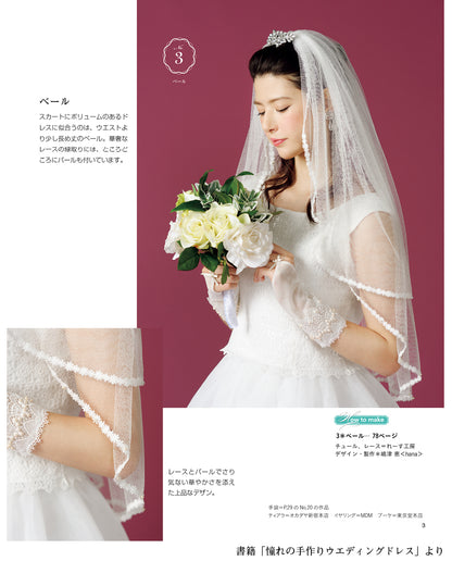 【DL作り方】ウエディング ショートベール　design by hana  dress（DLfo-0003）