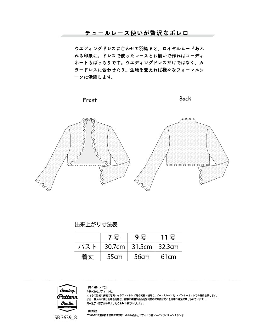 【型紙】ウエディング ボレロ　（FO-0004）