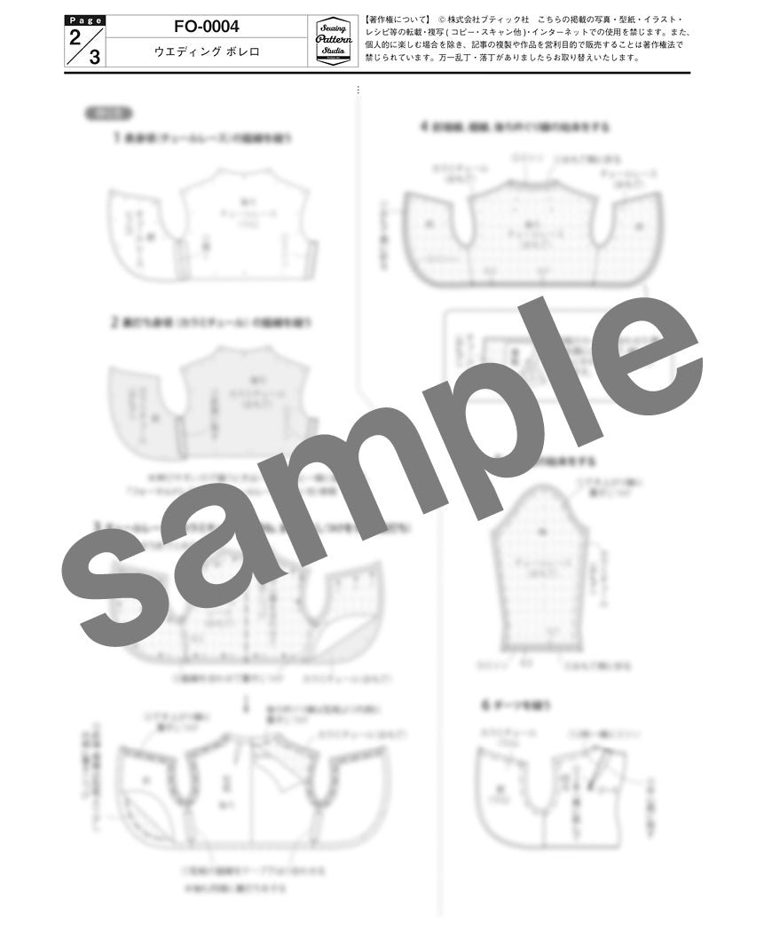 【型紙】ウエディング ボレロ　（FO-0004）