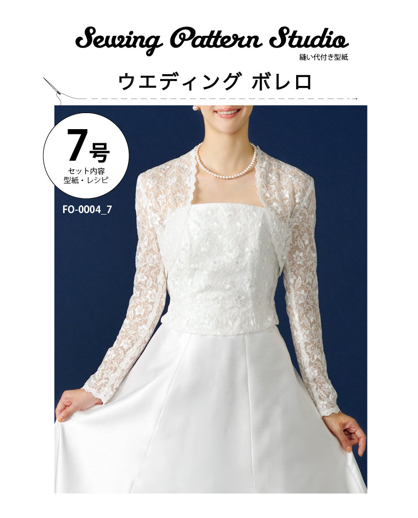 【型紙】ウエディング ボレロ　（FO-0004）