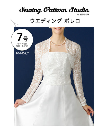 【型紙】ウエディング ボレロ　（FO-0004）