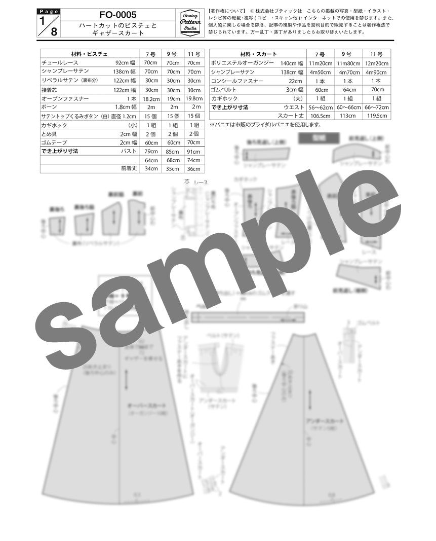 ウエディング ハートカットのビスチェとギャザースカート型紙・作り方