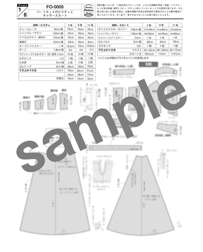 【型紙】ウエディング ハートカットのビスチェとギャザースカート（FO-0005）