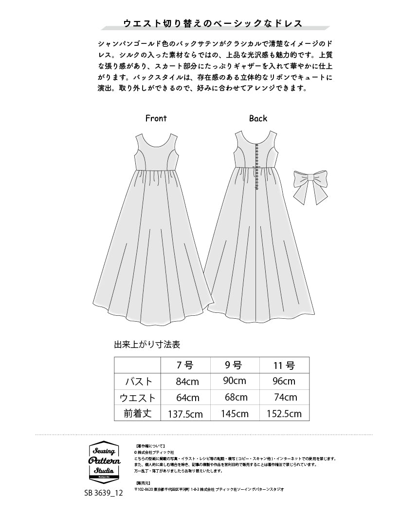 【型紙】ウエディング ラウンドネックのベーシックドレス（FO-0006）