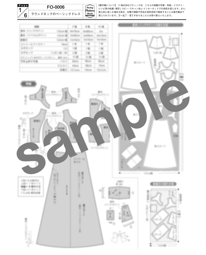 【型紙】ウエディング ラウンドネックのベーシックドレス（FO-0006）