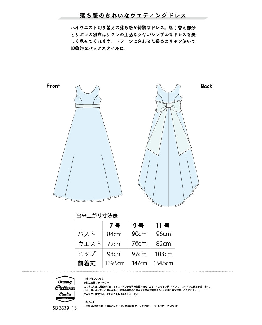 型紙】ウエディング ハイウエスト切り替えのドレス（FO-0007）| 型紙