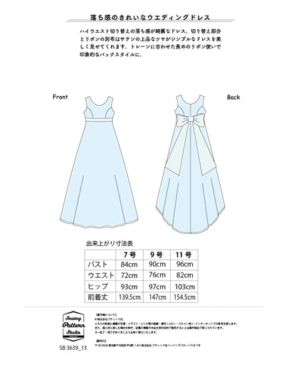 【型紙】ウエディング ハイウエスト切り替えのドレス（FO-0007）