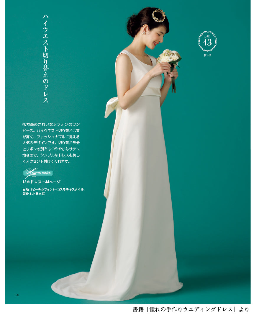 型紙】ウエディング ハイウエスト切り替えのドレス（FO-0007）| 型紙