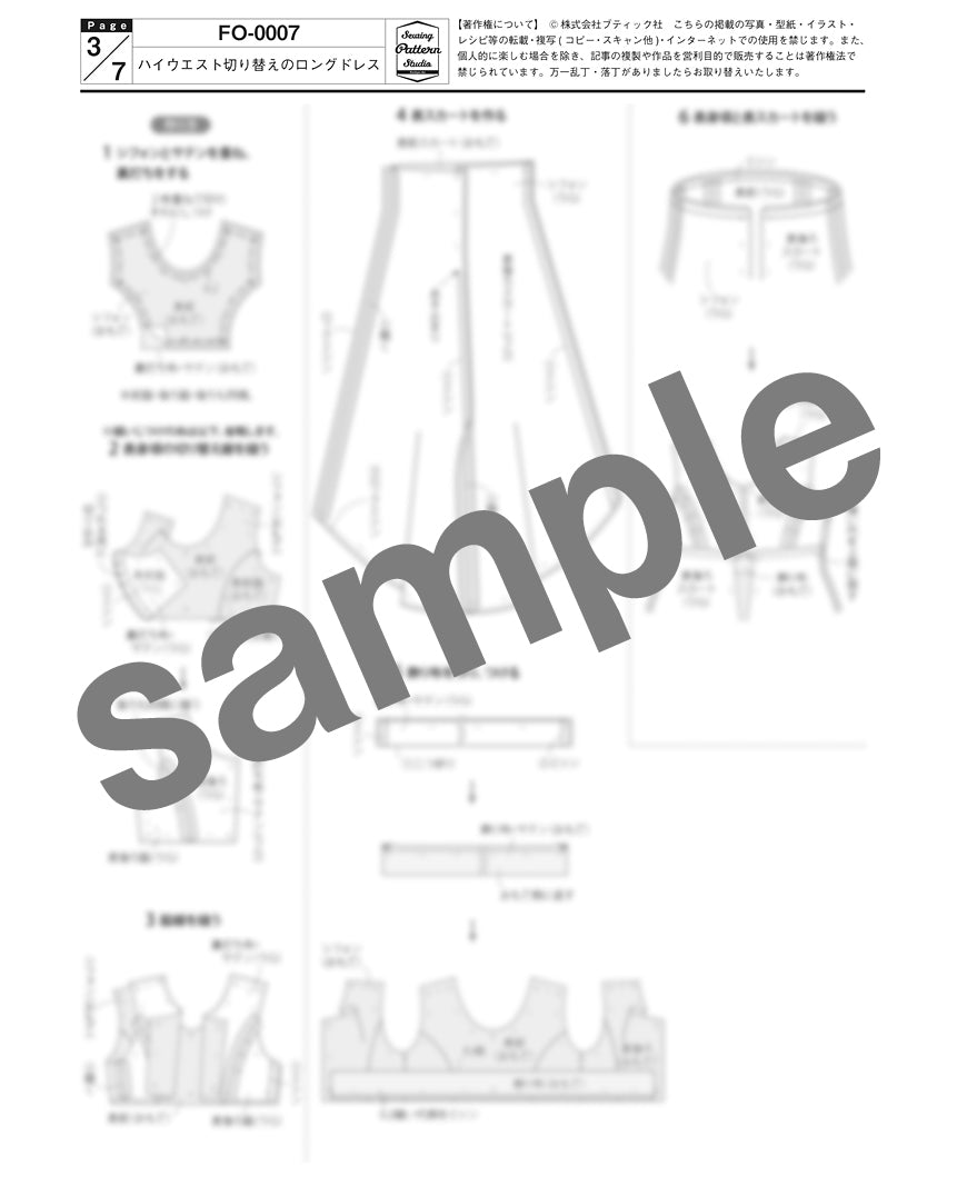 【型紙】ウエディング ハイウエスト切り替えのドレス（FO-0007）