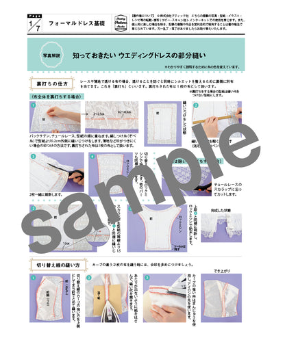 【型紙】ウエディング ハイウエスト切り替えのドレス（FO-0007）