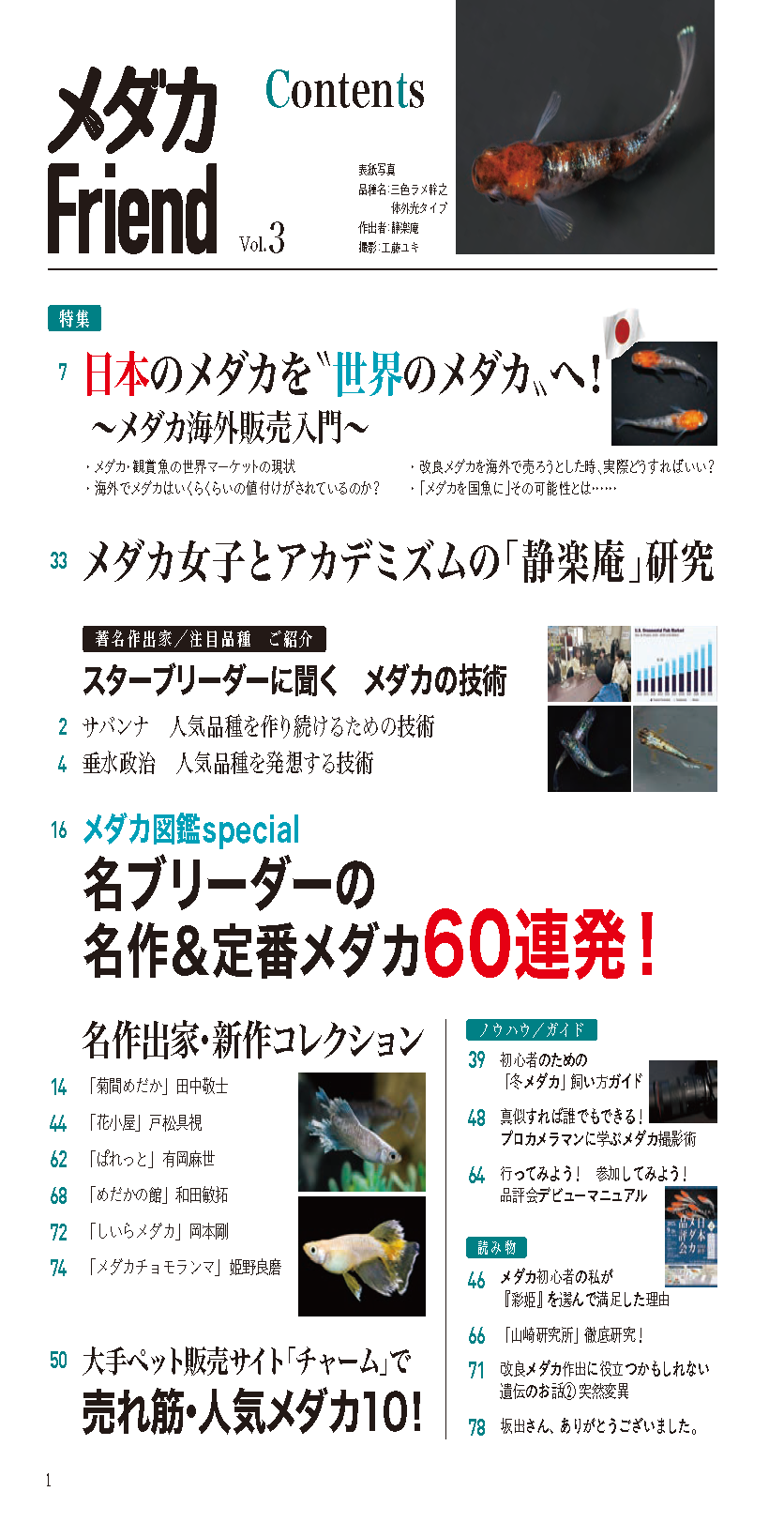 書籍】メダカFriend Vol.3(M1933) – ブティック社 公式オンラインストア 書籍】メダカFriend Vol.3(M1933) – ブティック社 公式オンラインストア
