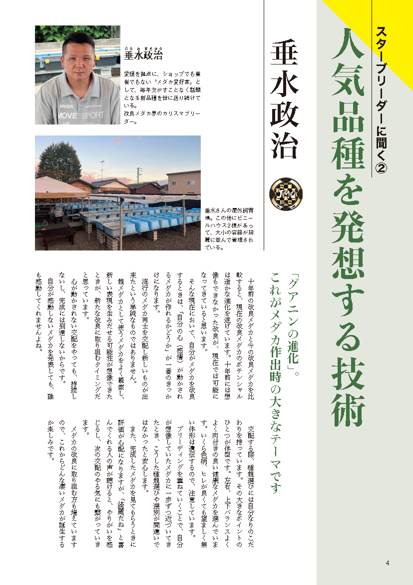 【書籍】メダカFriend Vol.3(M1933)