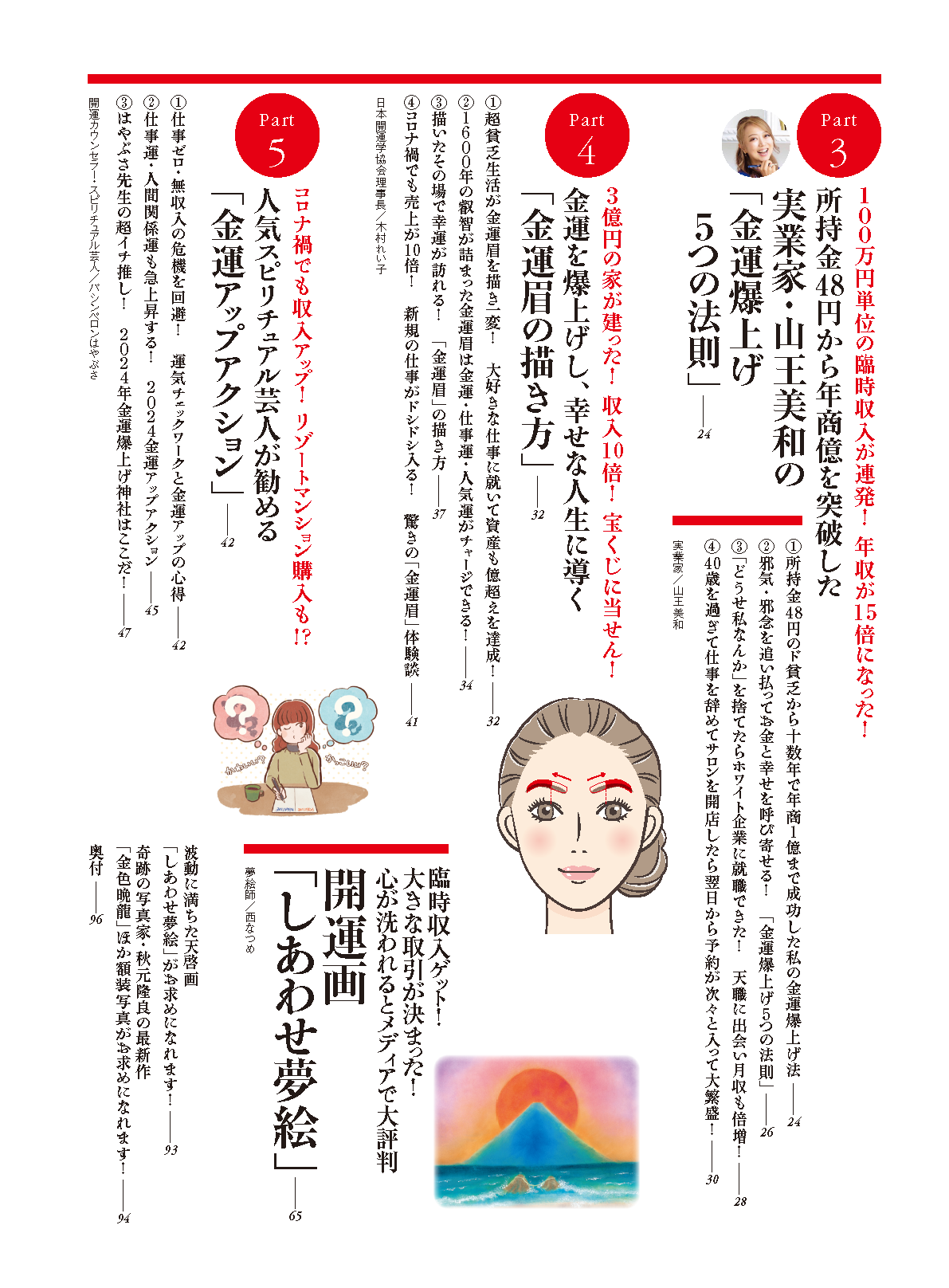 【書籍】ゆほびかGOLDα 2024年上半期(安心2024年2月号増刊)(162402)
