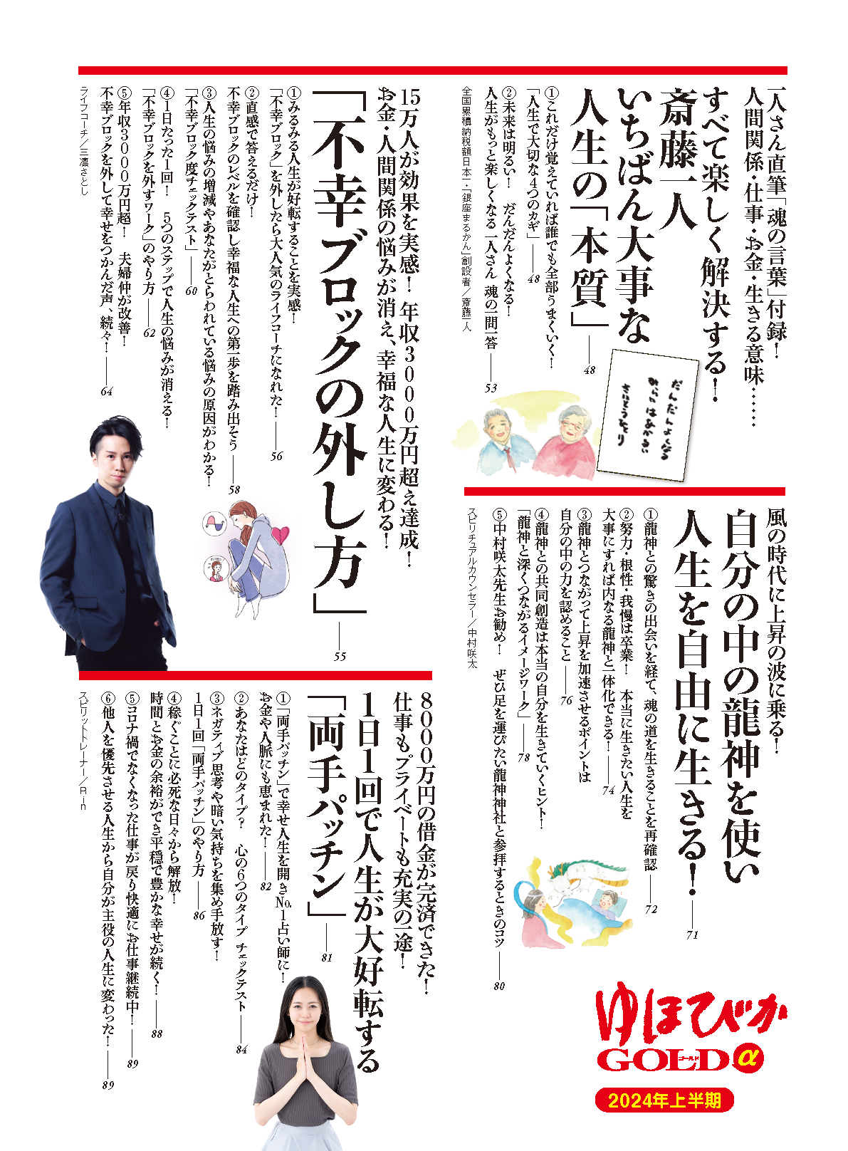 【書籍】ゆほびかGOLDα 2024年上半期(安心2024年2月号増刊)(162402)