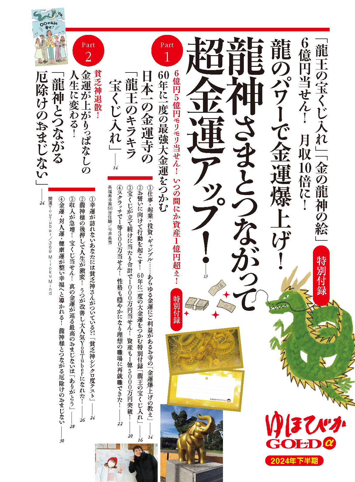 【書籍】ゆほびかGOLDα 2024年下半期(安心2024年8月号増刊)(162408)