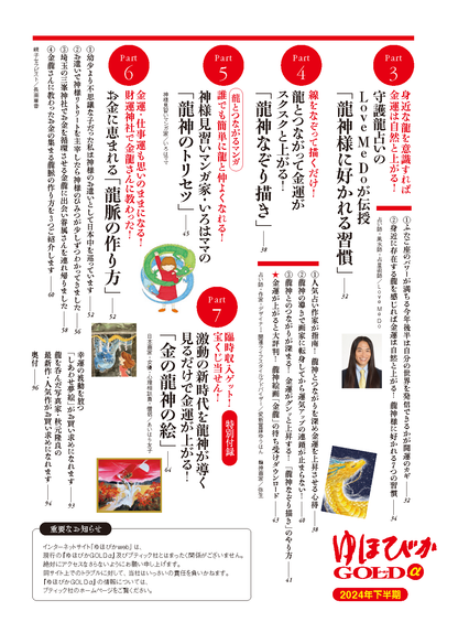 【書籍】ゆほびかGOLDα 2024年下半期(安心2024年8月号増刊)(162408)
