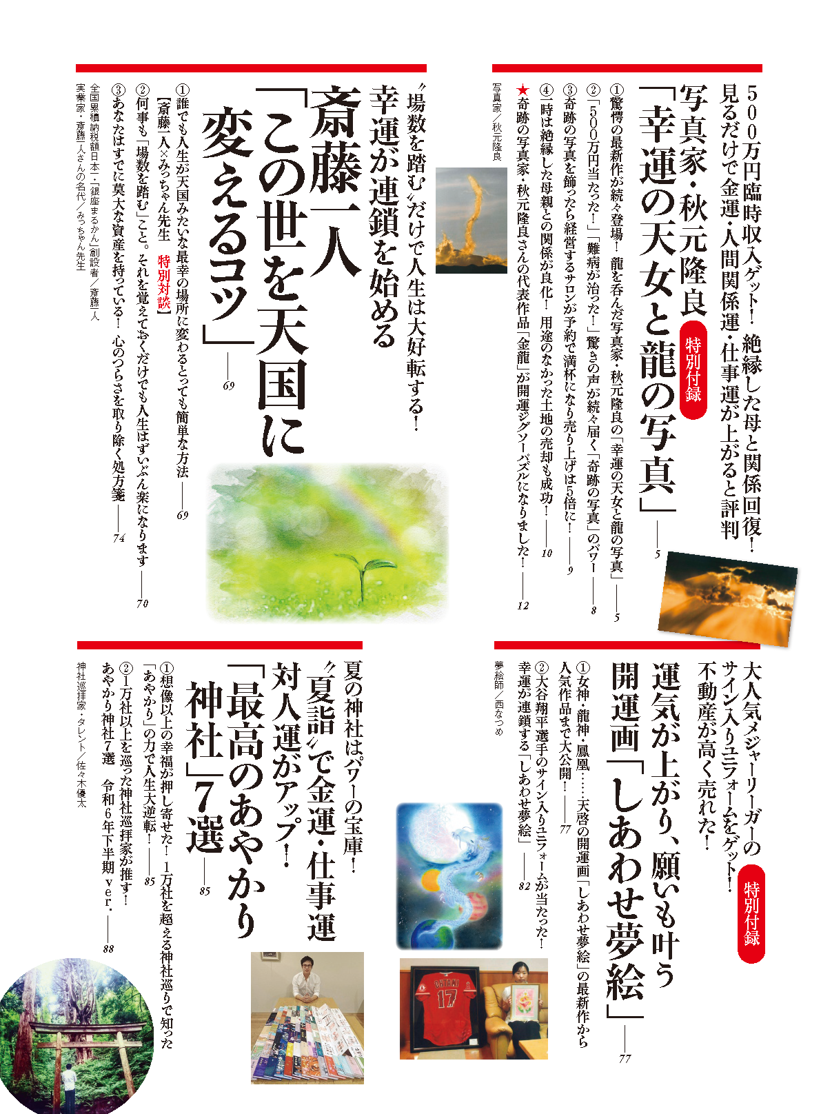 【書籍】ゆほびかGOLDα 2024年下半期(安心2024年8月号増刊)(162408)