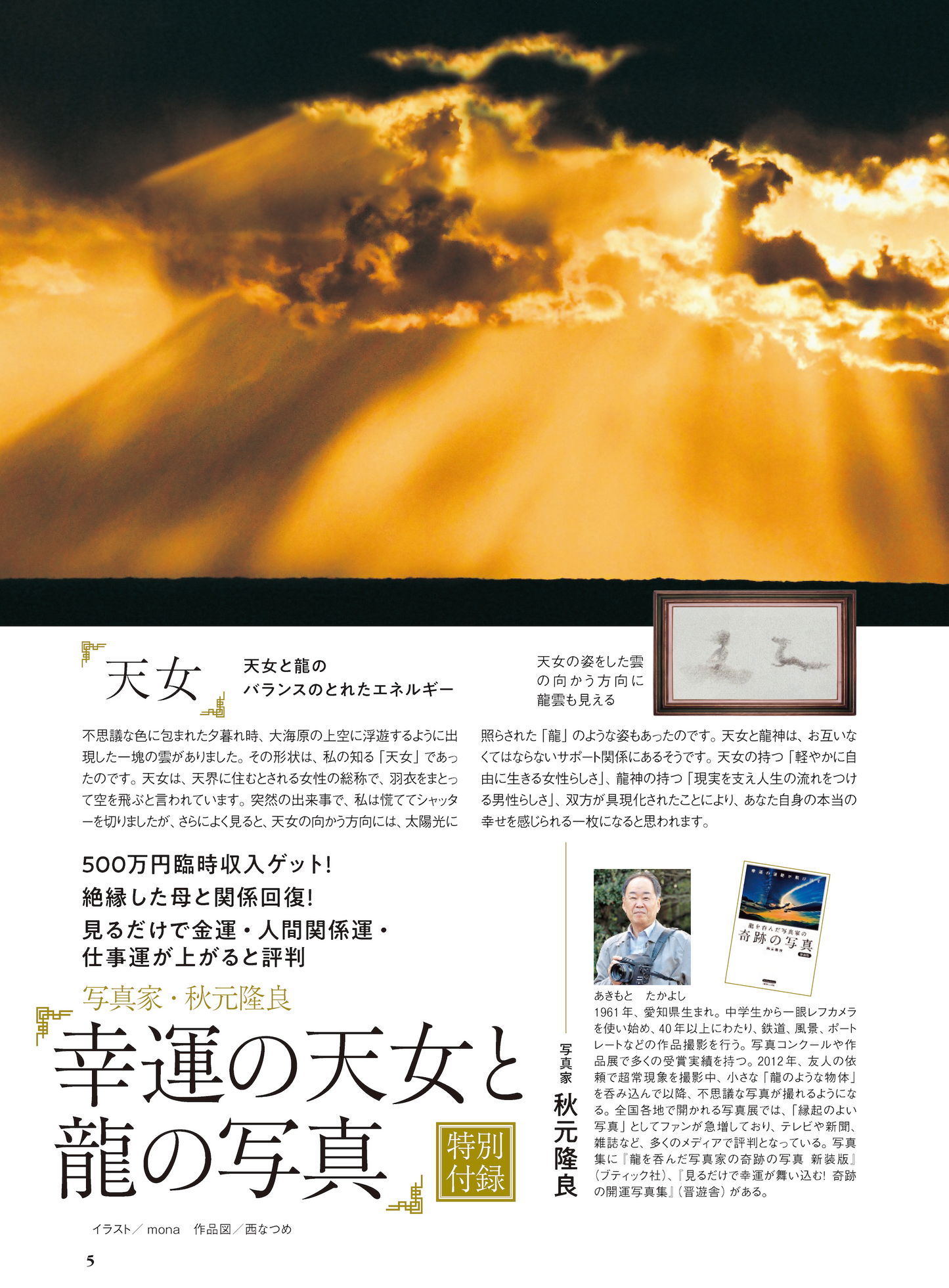 【書籍】ゆほびかGOLDα 2024年下半期(安心2024年8月号増刊)(162408)
