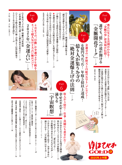 【書籍】ゆほびかGOLDα2025年上半期(安心2025年2月号増刊)(162502)