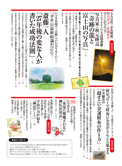 【書籍】ゆほびかGOLDα2025年上半期(安心2025年2月号増刊)(162502)