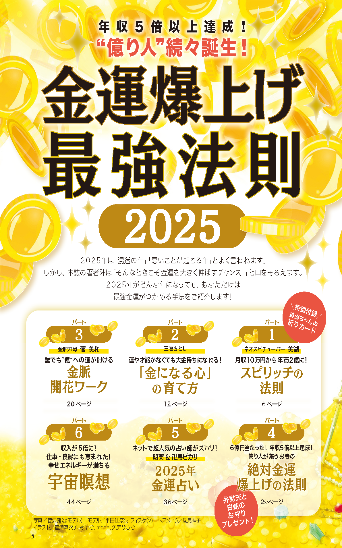 【書籍】ゆほびかGOLDα2025年上半期(安心2025年2月号増刊)(162502)