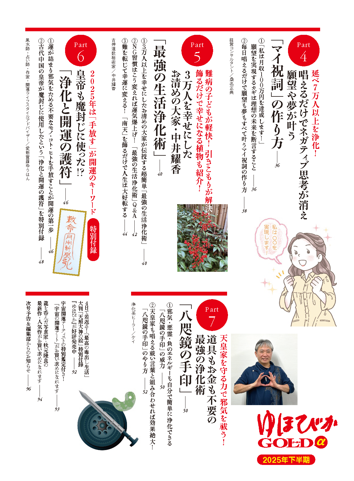 【書籍】ゆほびかGOLDα 2025年下半期(安心2025年8月号増刊)(162508)