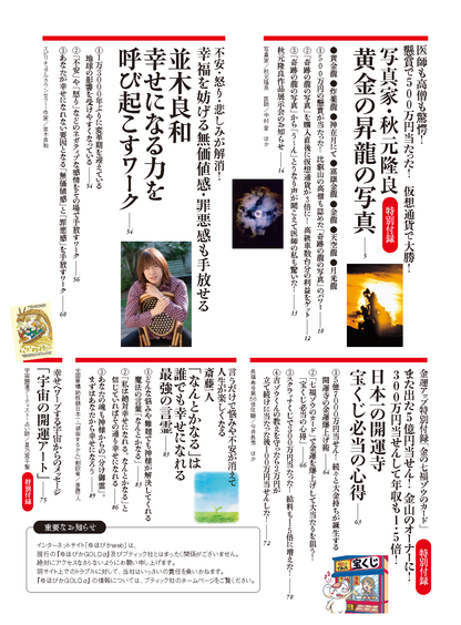 【書籍】ゆほびかGOLDα 2025年下半期(安心2025年8月号増刊)(162508)