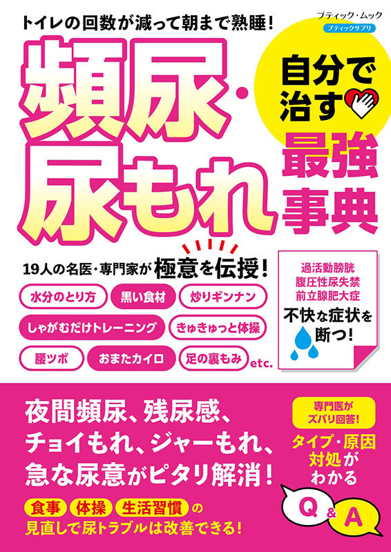 健康 | ブティック社 公式オンラインストア